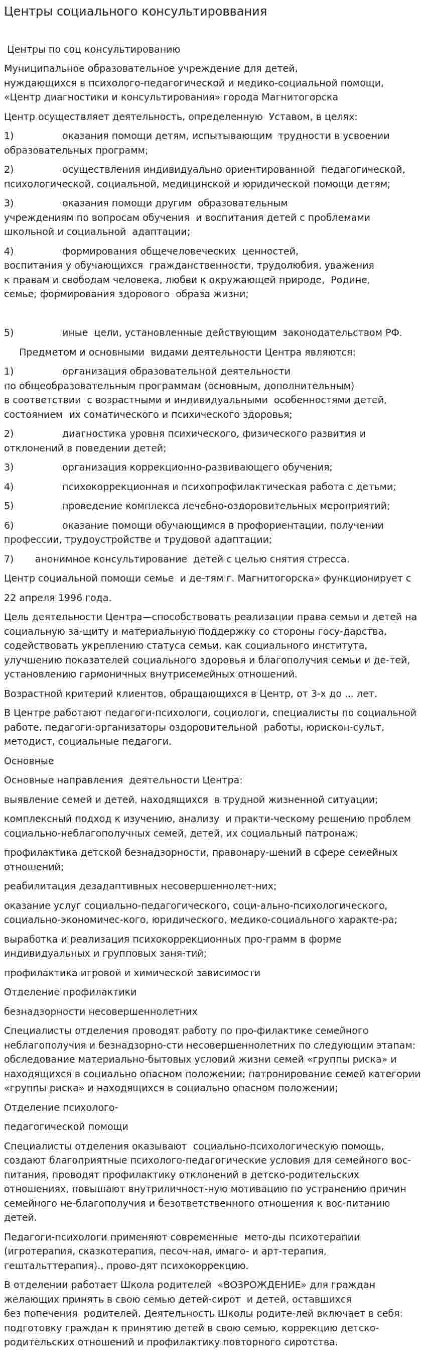 Центры социального консультироввания