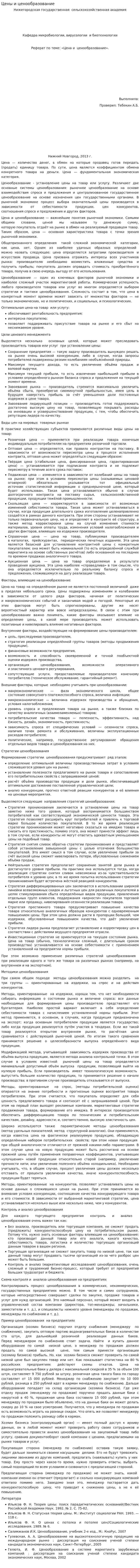 Цены и ценообразование. 3