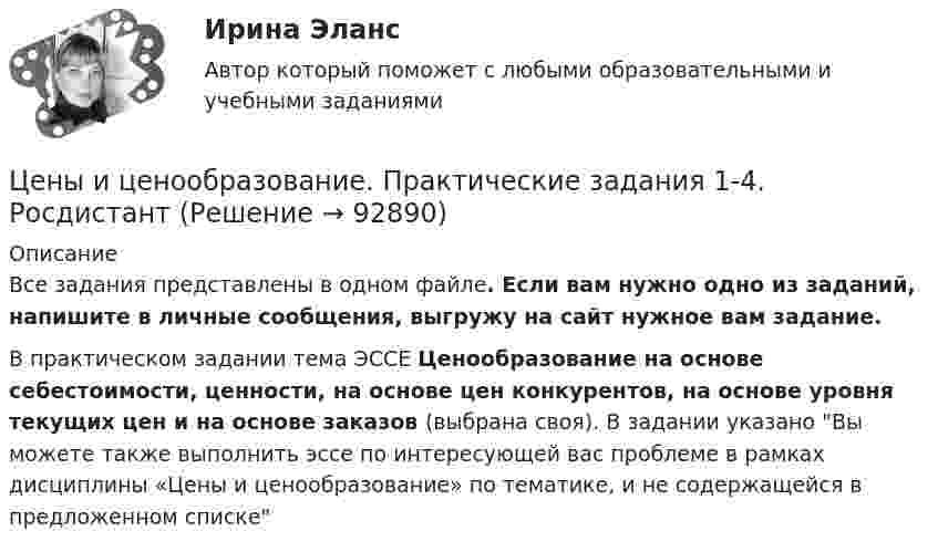     
            Описание
            Все задания представлены в одном файле. Если вам нужно одно из заданий, напишите в личные сообщения, выгружу на сайт нужное вам задание.В практическом задании тема ЭССЕ Ценообразование на основе себестоимости, ценности, на основе цен конкурентов, на основе уровня текущих цен и на основе заказов (выбрана своя). В задании указано Вы можете также выполнить эссе по интересующей вас проблеме в рамках дисциплины «Цены и ценообразование» по тематике, и не содержащейся в предложенном списке   
            
            
            Цены и ценообразование на продукцию и услугиЦены и ценообразование. Практические задания 1-4. РосдистантЦены_и_ценообразование_Промежуточные_тесты_1_4Цены_и_ценообразование_Промежуточные_тесты_8_10Цены_и_ценообразование_Промежуточный_тест_5Цены_и_ценообразование_Промежуточный_тест_6Цены_и_ценообразование_Промежуточный_тест_7Центральный банк РФ придерживается режима таргетирования инфляции с годовой целью по уровню инфляции …Центральный удар двух шаров массами m₁ = 1 кг и m₂ = 2 кг происходит в тот момент времени, когда их центры располагаются на оси z. Модуль ударного импульса S = 2 кг·м/с. Скорости шаров до удара V₁ = 2i + 3j + 4k   Выберите один ответ:  Центр вращения кулачка при проектировании кулачкового механизма с прямолинейно движущимся роликовым толкателем выбирают в допустимой области на прямой, параллельной оси толкателя и отстоящей от нее на расстоянии, соответствующемЦентрифугаЦентр нагрузок вычисляют: Выберите один ответ: a.по условиям минимальных суммарных годовых потерь энергии в групповой сети b.по графикам нагрузки c.по обеспечению минимальных суммарных потерь напряженияЦентробежный насос 2 (рисунок А1) перекачивает жидкость из водозабора 1Центростремительное ускорение точек колеса автомобиля, соприкасающихся с дорогой, равно 15 м/с2. Найти радиус колеса, если скорость автомобиля 108 км/ч.