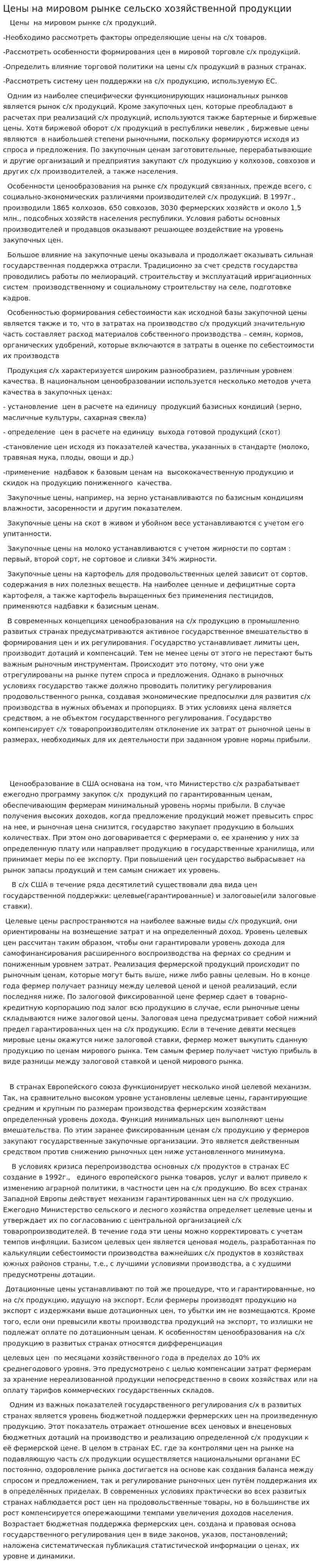 Цены на мировом рынке сельско хозяйственной продукции