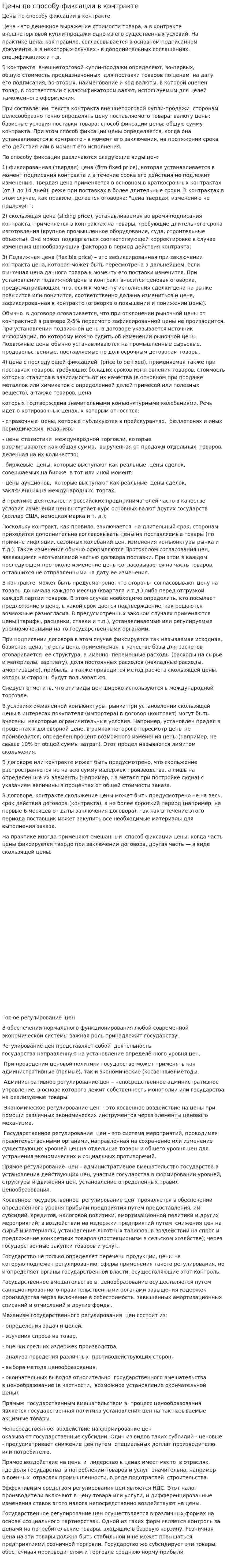Цены по способу фиксации в контракте