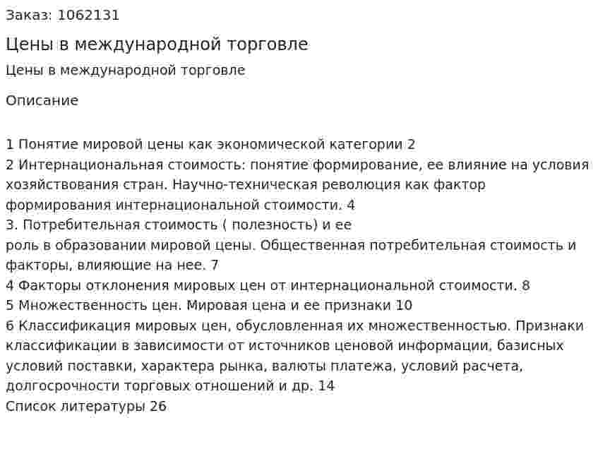 Цены в международной торговле (реферат) 