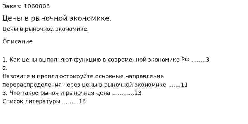 Цены в рыночной экономике. (реферат) 