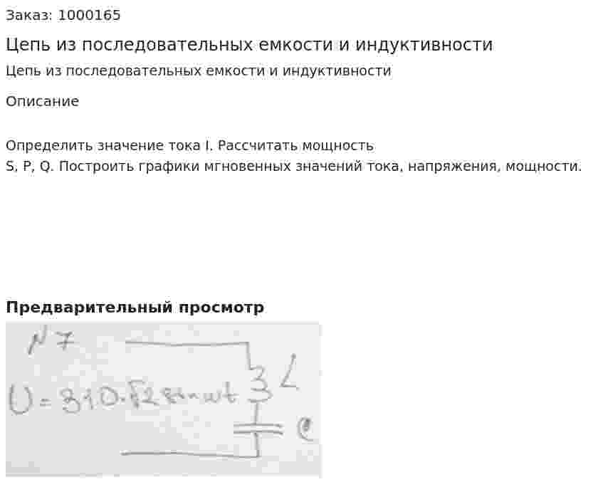 Цепь из последовательных емкости и индуктивности 