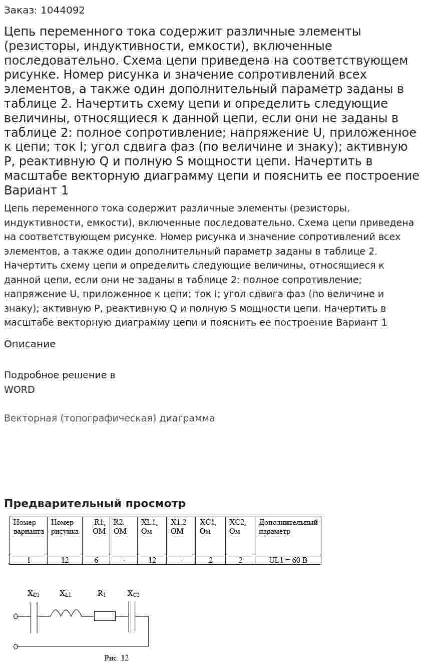 Цепь переменного тока содержит различные элементы (резисторы ...