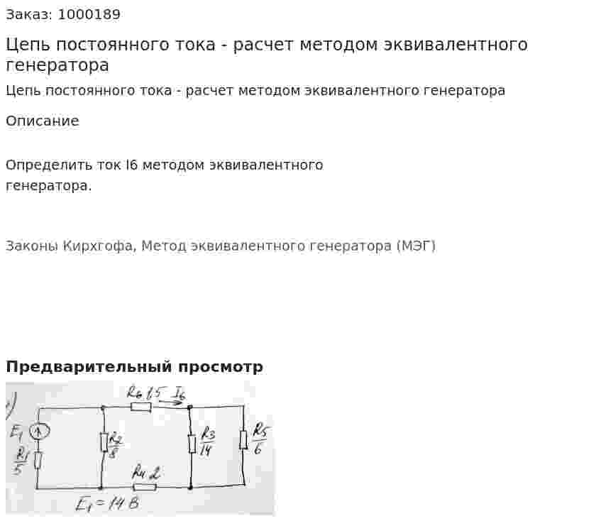 Цепь постоянного тока - расчет методом эквивалентного генератора 