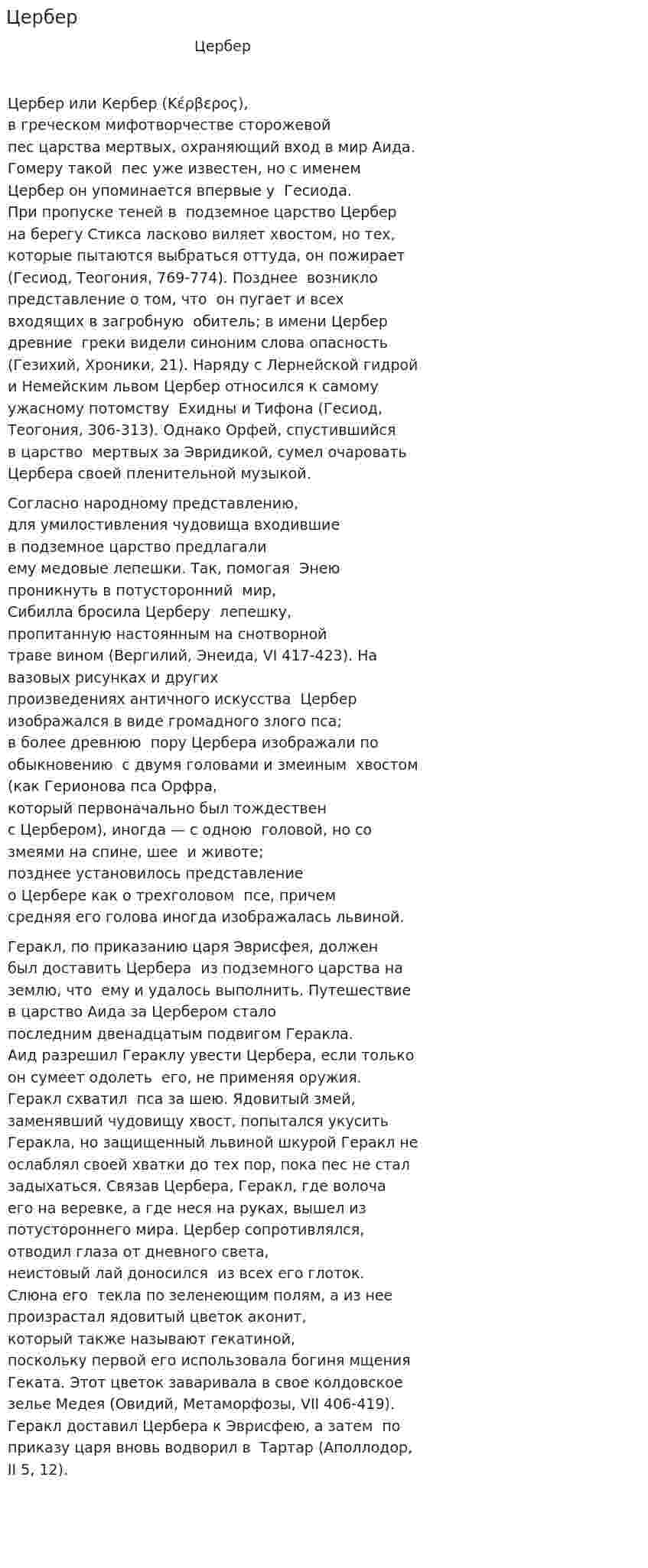 Цербер