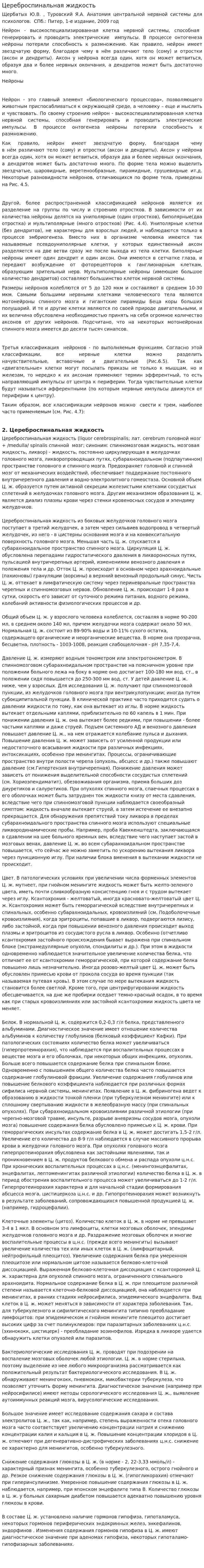 Цереброспинальная жидкость