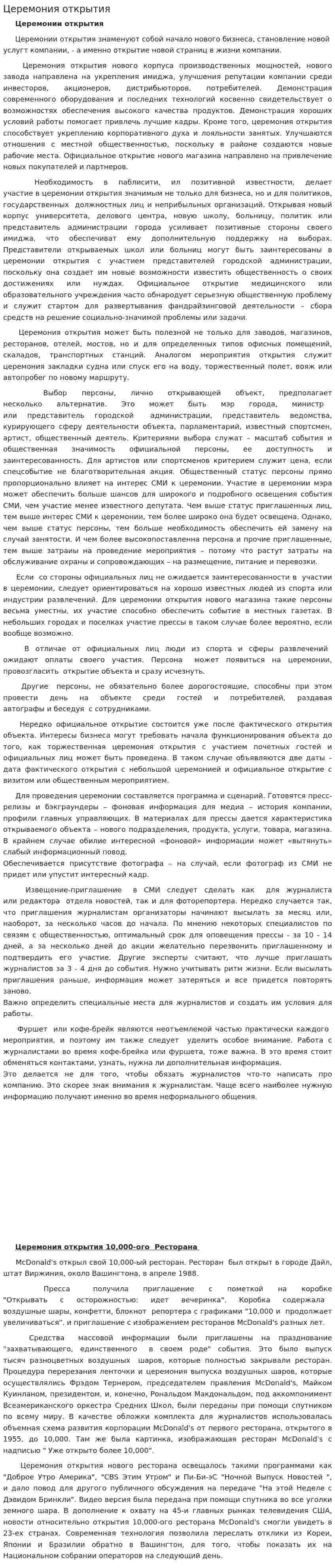 Церемония открытия