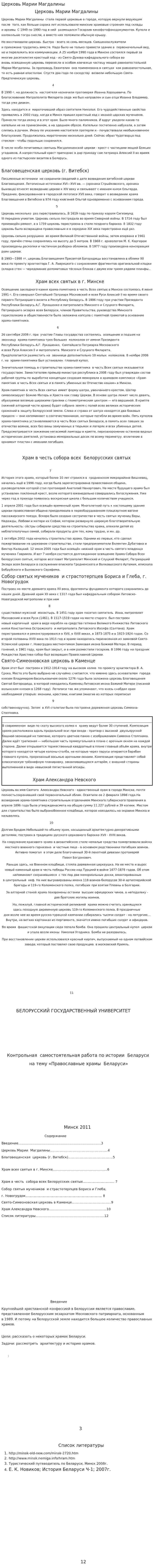 Церковь Марии Магдалины