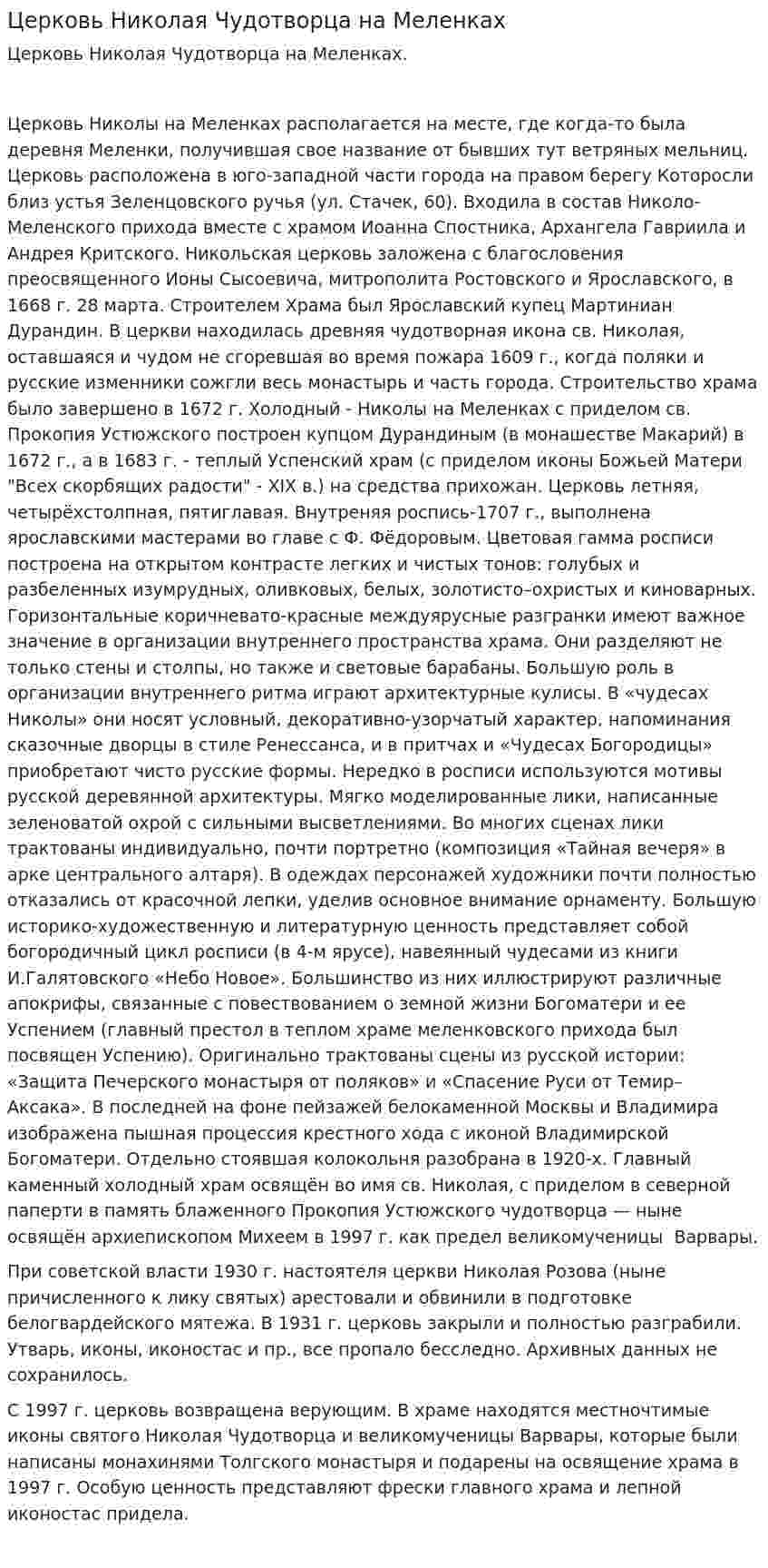 Церковь Николая Чудотворца на Меленках