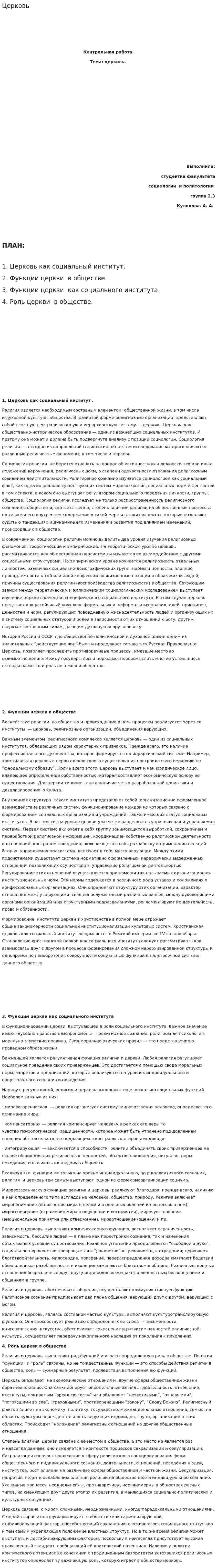 Церковь