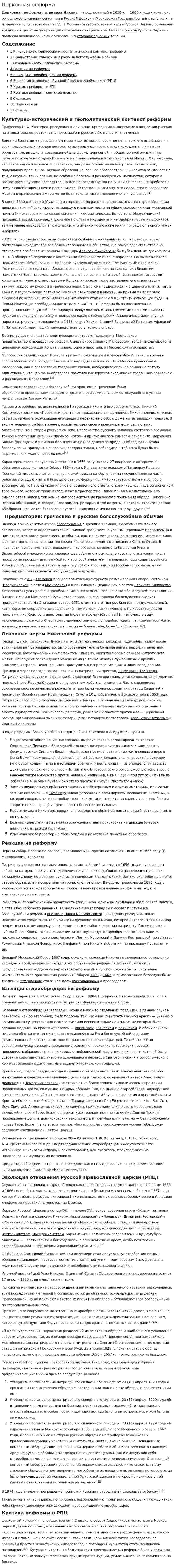 Церковная реформа. 2