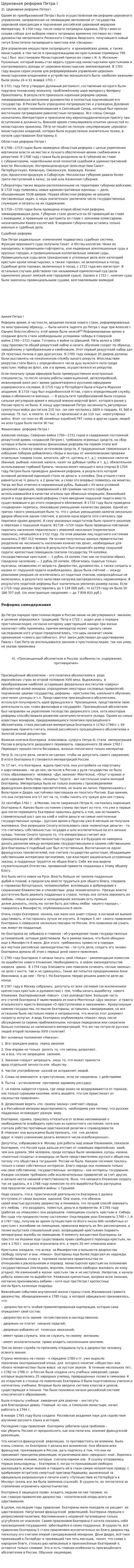 Церковная реформа Петра I. 2