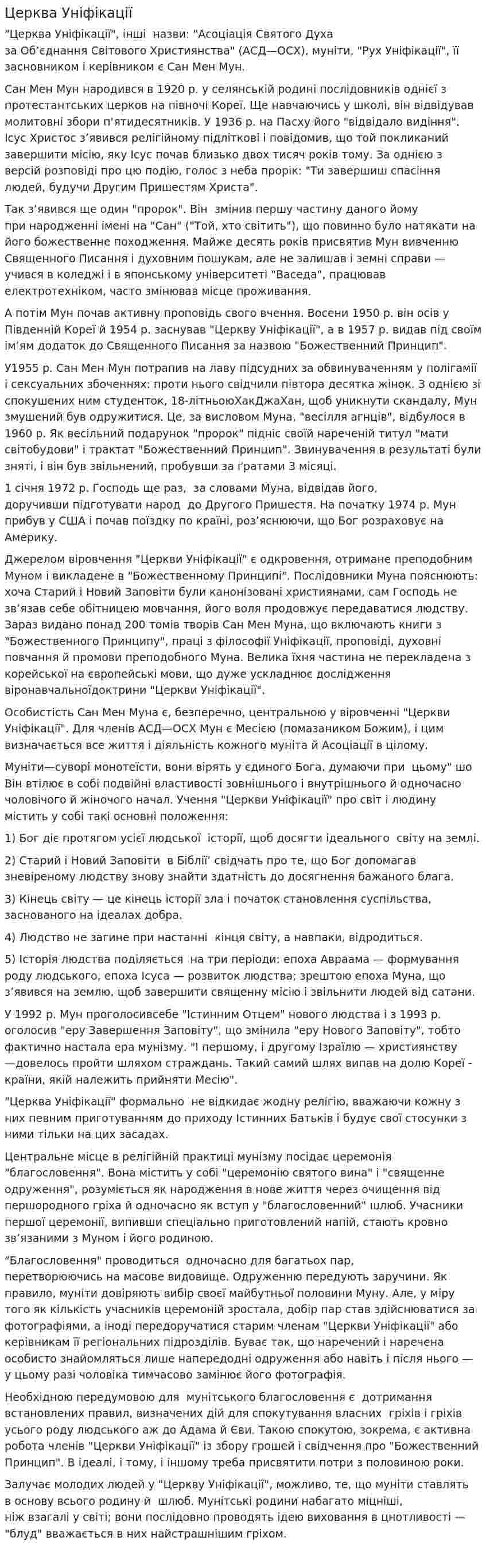 Церква Уніфікації