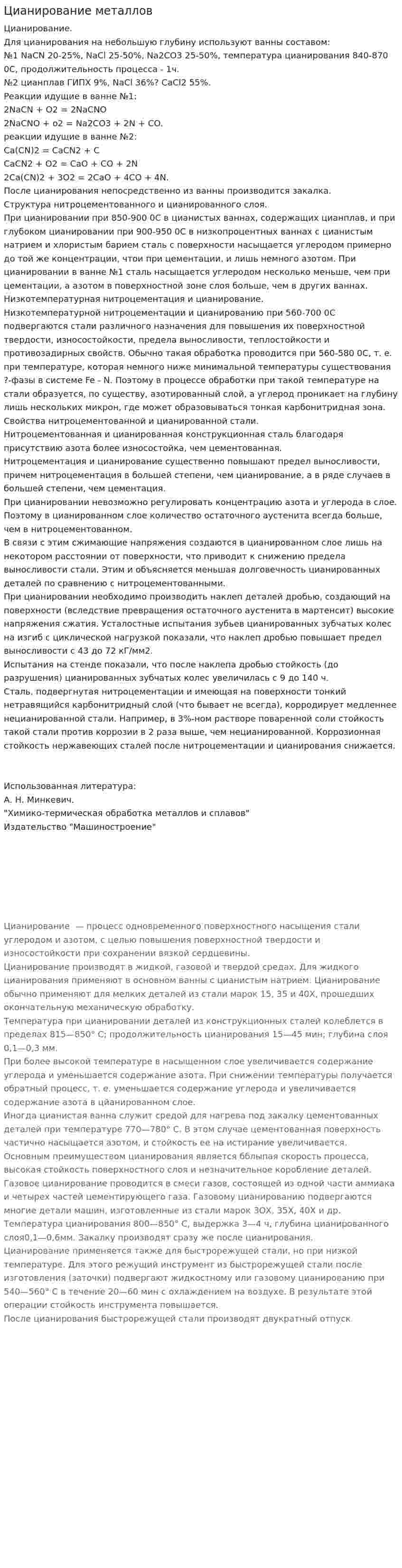 Цианирование металлов