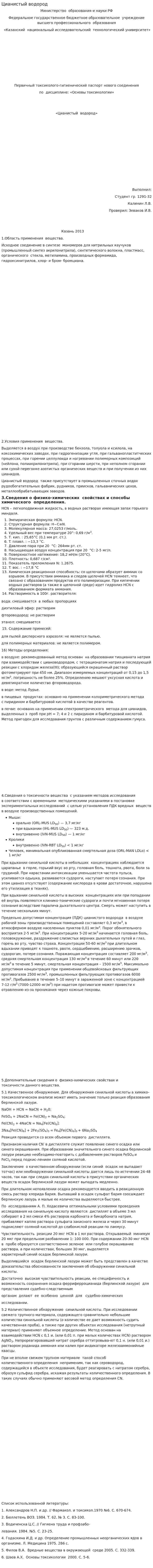 Цианистый водород
