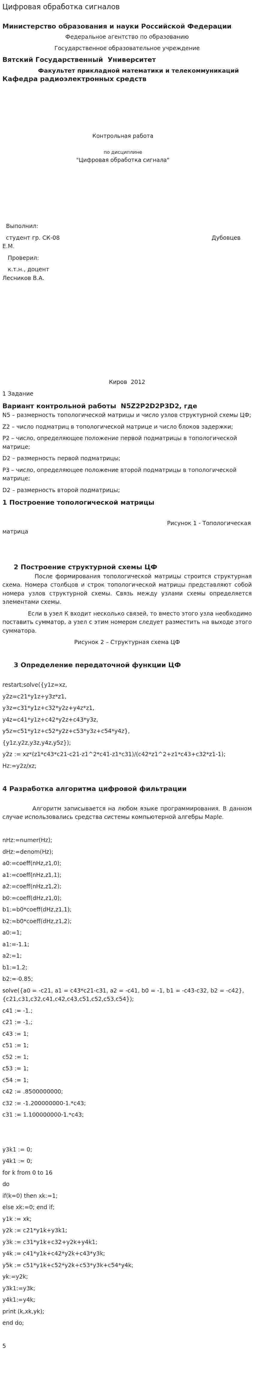 Цифровая обработка сигналов
