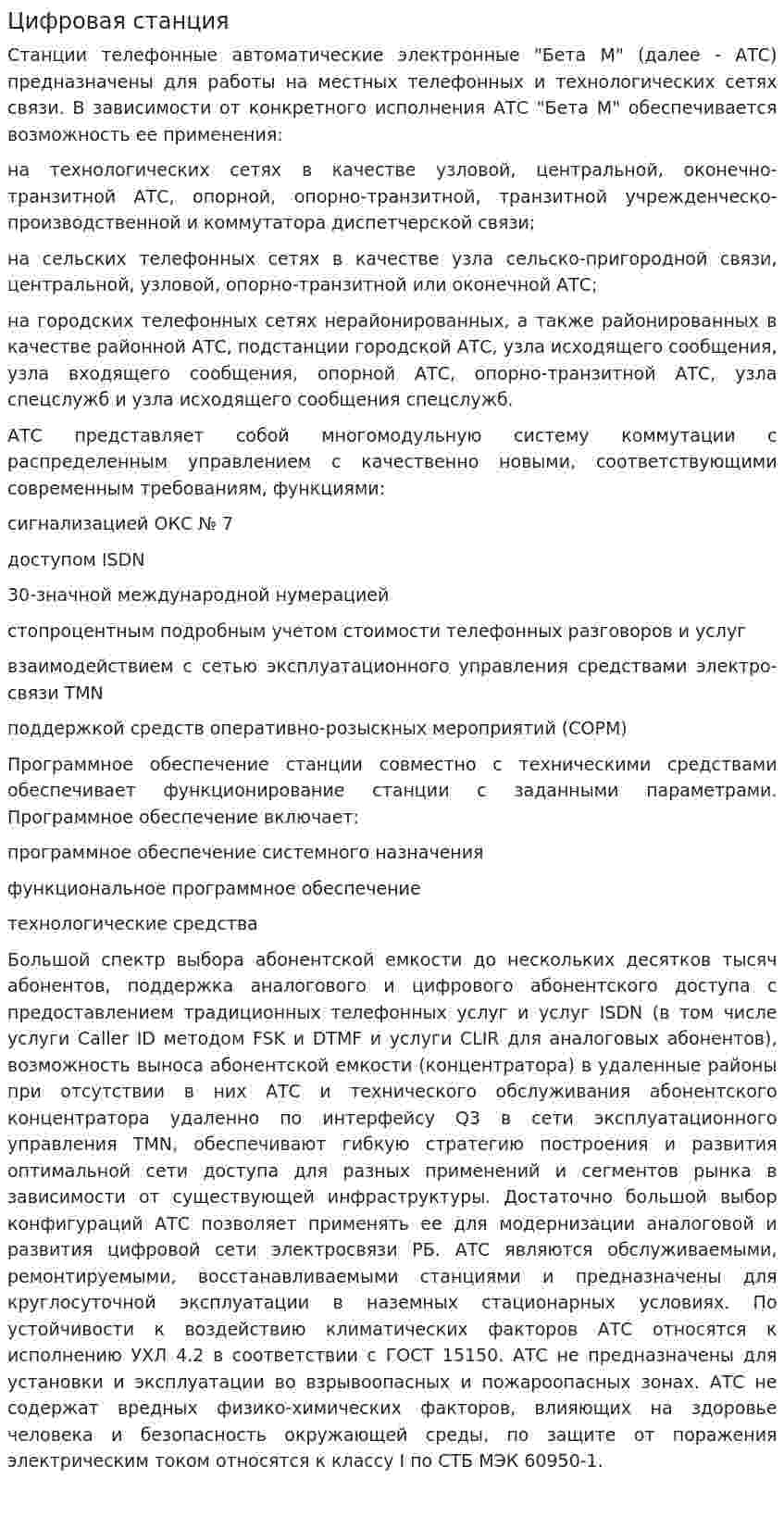 Цифровая станция