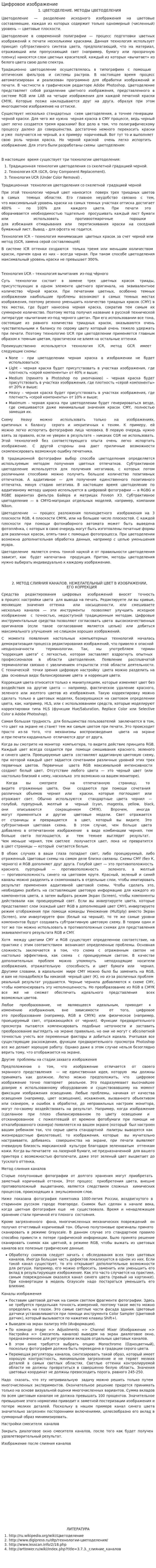 Цифровое изображение