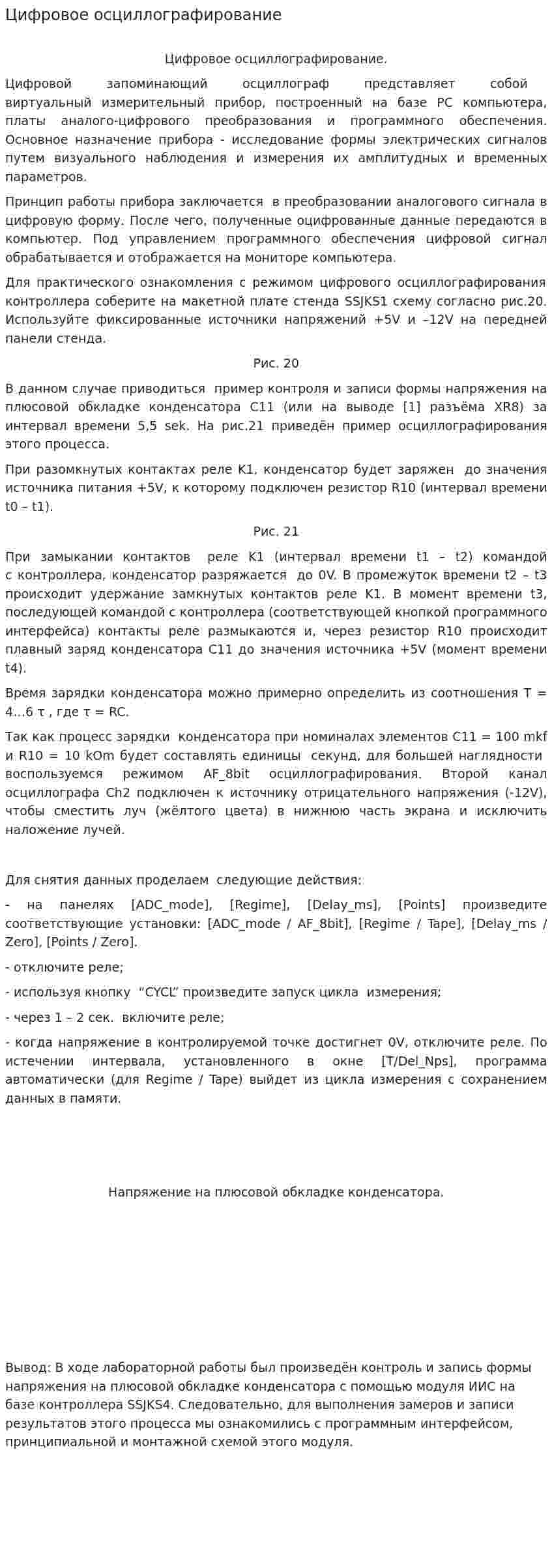 Цифровое осциллографирование