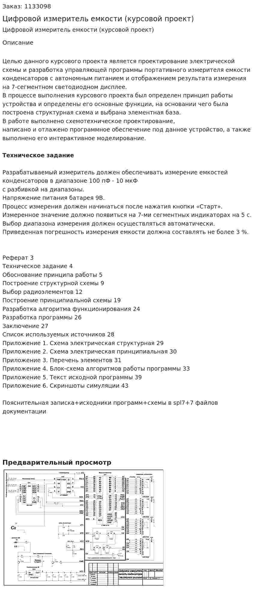 Цифровой измеритель емкости (курсовой проект) 