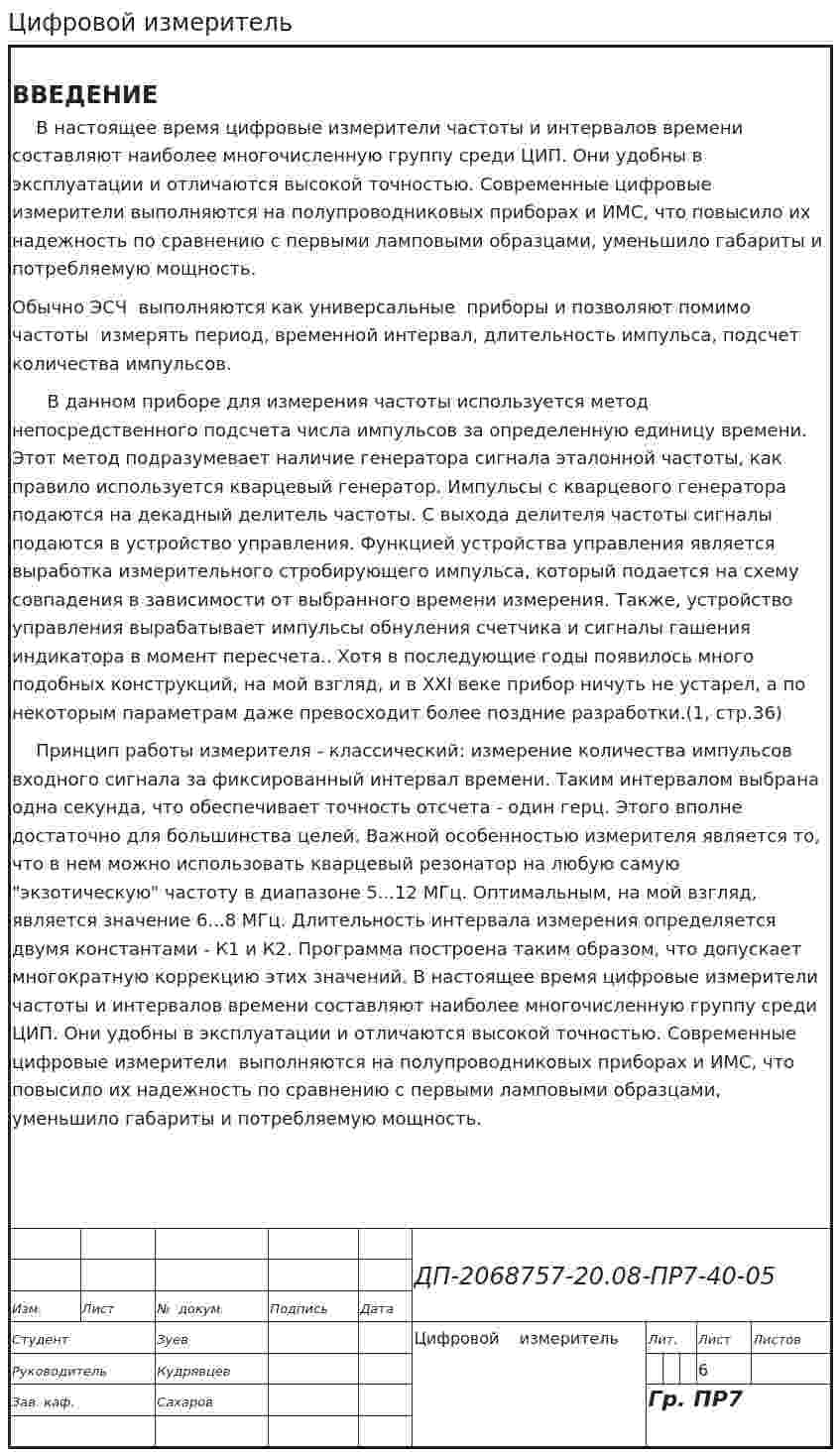 Цифровой измеритель