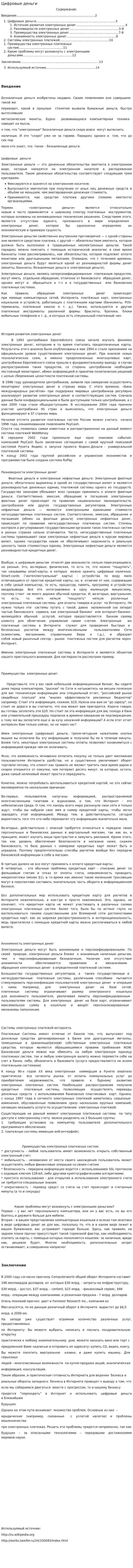 Цифровые деньги