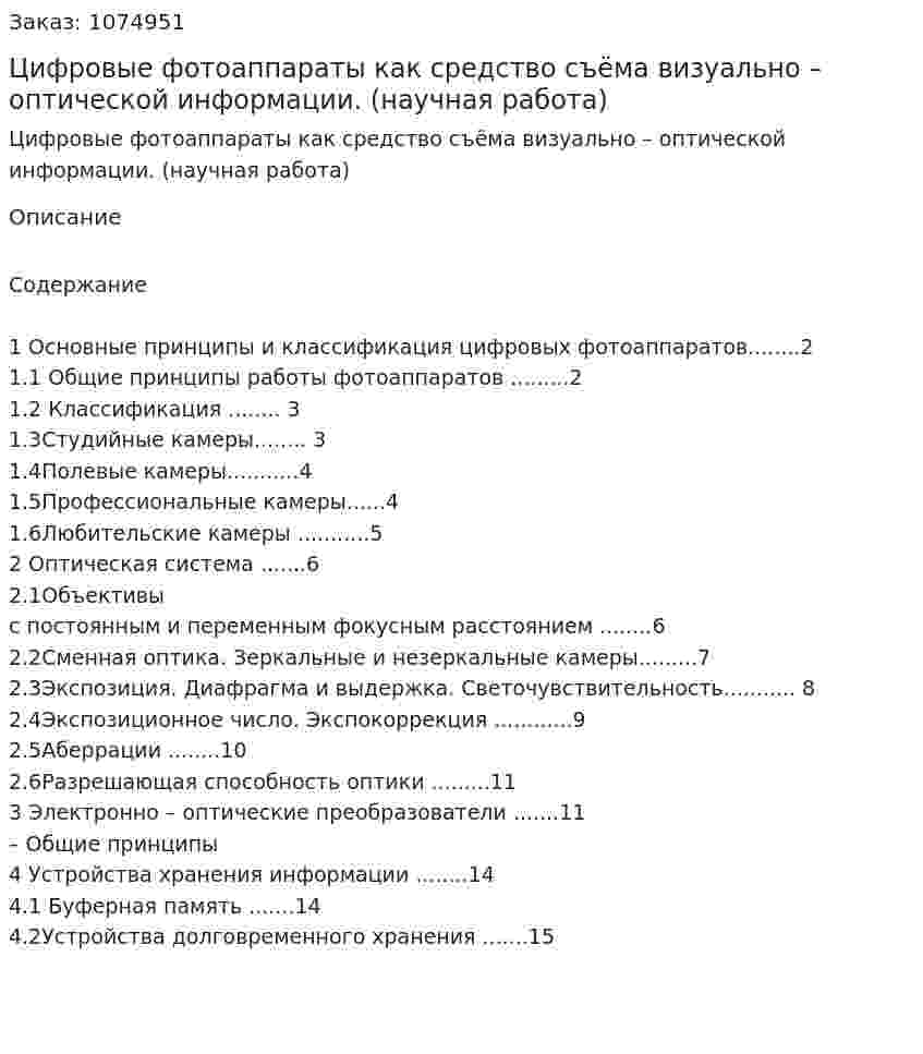 Цифровые  фотоаппараты  как  средство  съёма визуально – оптической  информации. (научная работа) 