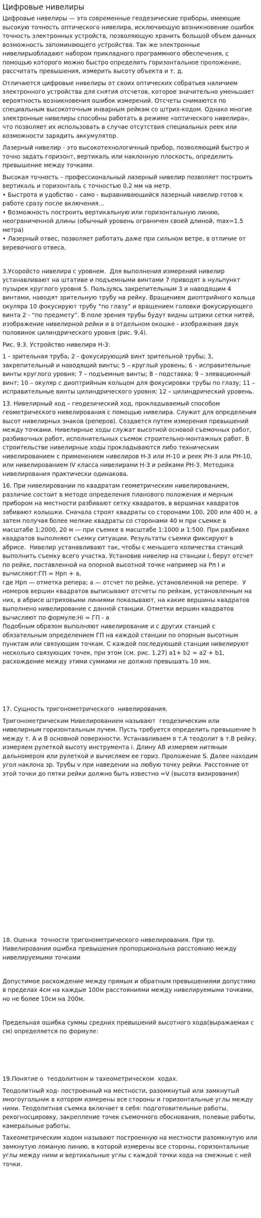 Цифровые нивелиры. 2