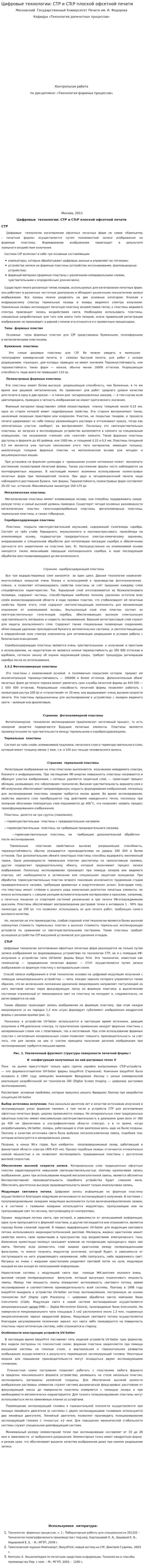Цифровые технологии: CTP и CTcP плоской офсетной печати