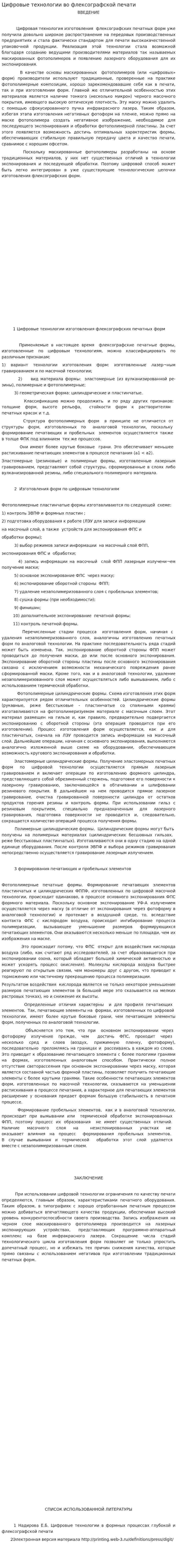Цифровые технологии во флексографской печати