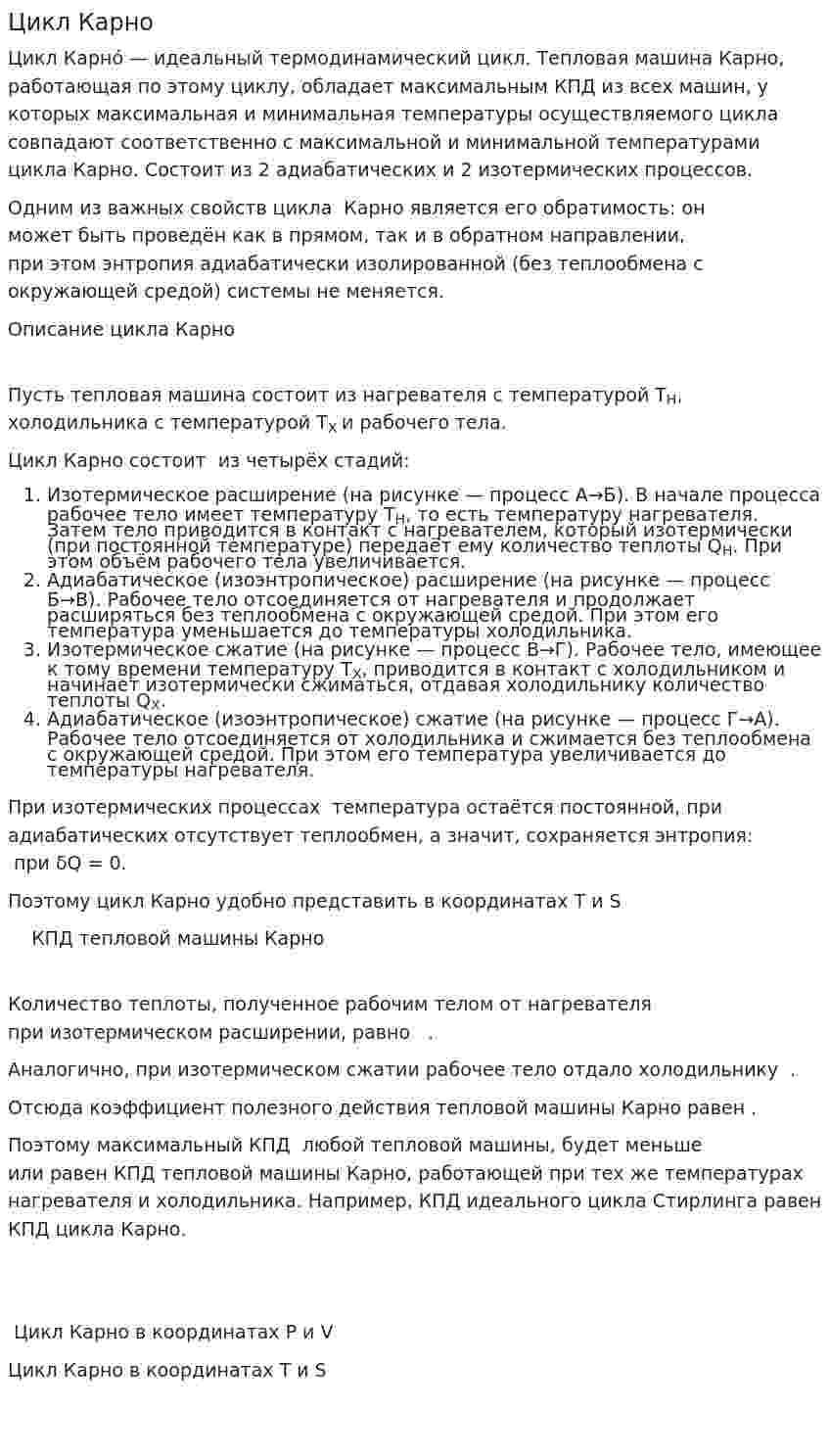 Цикл Карно. 2