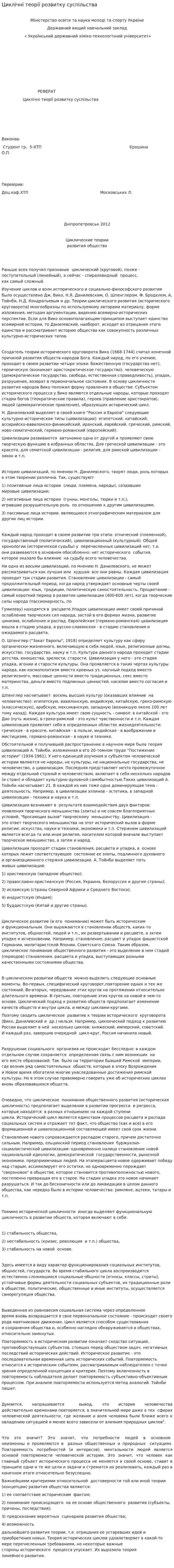 Циклічні теорії розвитку суспільства