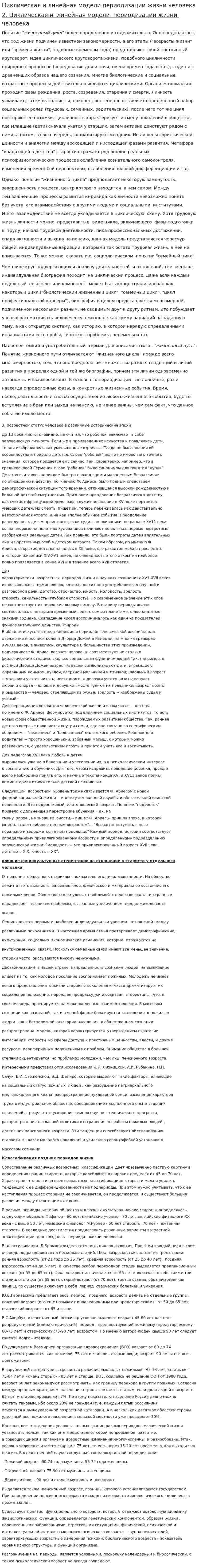 Циклическая и линейная модели периодизации жизни человека
