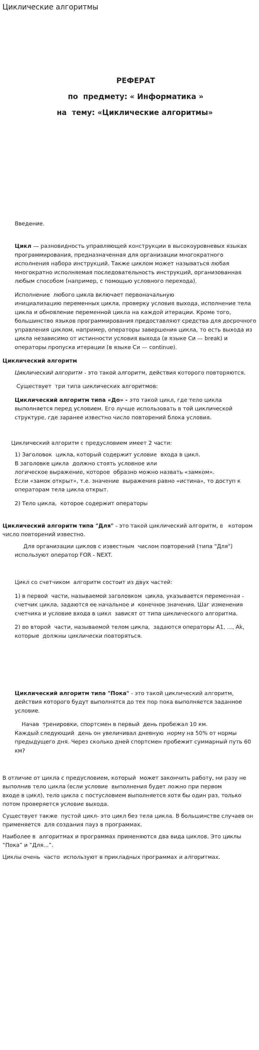 Циклические алгоритмы