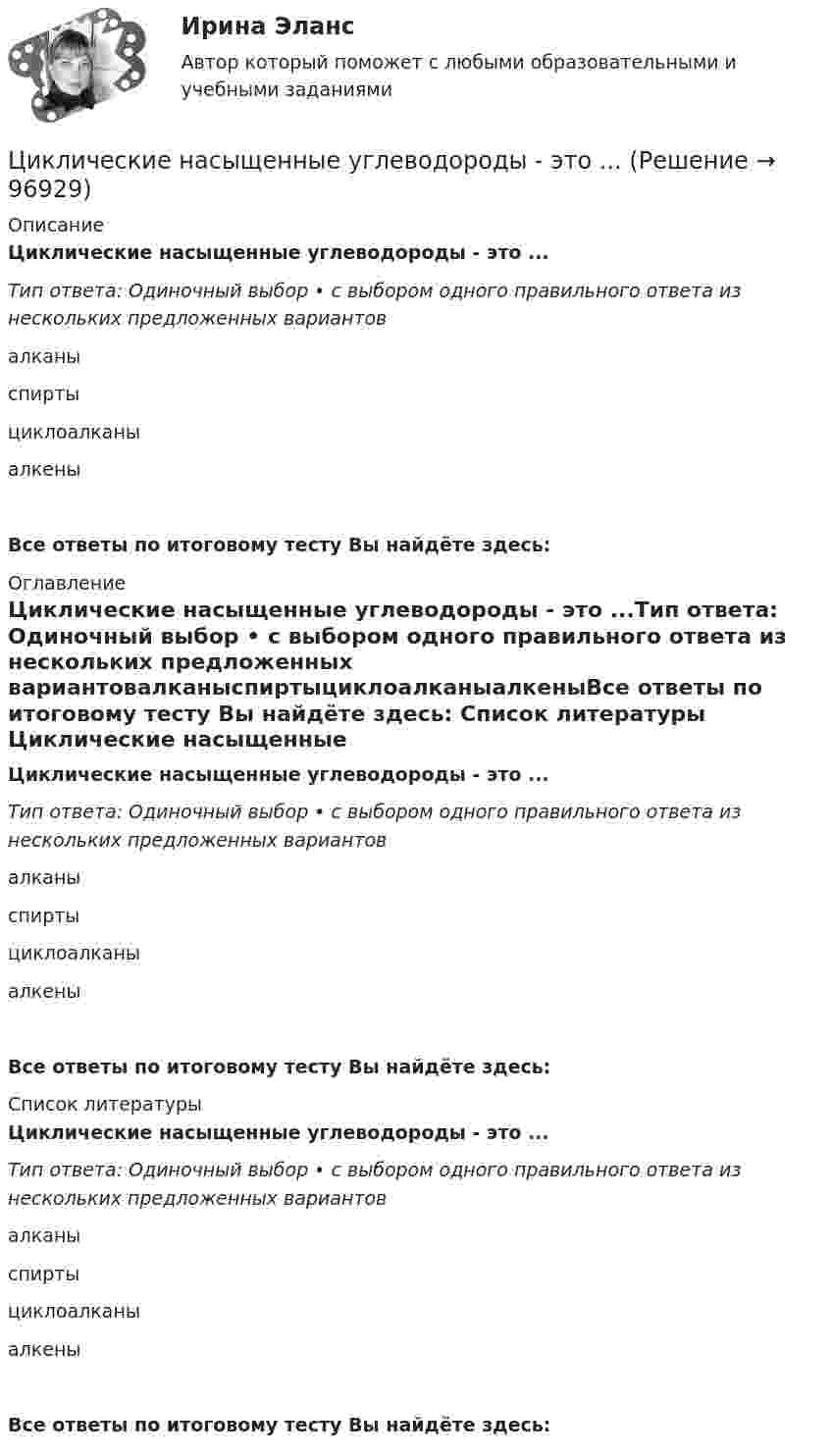      
            Описание
            Циклические насыщенные углеводороды - это ...Тип ответа: Одиночный выбор • с выбором одного правильного ответа из нескольких предложенных вариантовалканыспиртыциклоалканыалкеныВсе ответы по итоговому тесту Вы найдёте здесь:  
            Оглавление
            Циклические насыщенные углеводороды - это ...Тип ответа: Одиночный выбор • с выбором одного правильного ответа из нескольких предложенных вариантовалканыспиртыциклоалканыалкеныВсе ответы по итоговому тесту Вы найдёте здесь:  
            Список литературы
            Циклические насыщенные углеводороды - это ...Тип ответа: Одиночный выбор • с выбором одного правильного ответа из нескольких предложенных вариантовалканыспиртыциклоалканыалкеныВсе ответы по итоговому тесту Вы найдёте здесь:  
            
            
            Циклические насыщенные углеводороды - это ...Циклические насыщенные углеводороды - это ...Циклические насыщенные углеводороды – это …Циклично-волновой характер развития национальных хозяйственных системЦикличность развития мировой экономики. Модели экономических циклов и факторы их модификации. Влияние мировой циклической конъюнктуры на экономику отдельных стран и регионовциклограмма формирования фонда школьной библиотеки в текущем учебном годуЦикл, совершаемый одноатомным идеальным газом, состоит из двух изохор и двух изобар. Определить КПД цикла, если известно, что наибольшее давление в два раза больше наименьшего, а наибольший объём в четыре раза больше 💯 Циклические виды спорта (все ответы на тест Синергия / МТИ / МосАП, март 2023)💯 Циклические виды спорта (все ответы на тест Синергия / МТИ / МосАП, ноябрь 2022)💯 Циклические виды спорта (все ответы на тест Синергия / МТИ / МосАП, сентябрь 2022)💯 Циклические виды спорта (все ответы на тест Синергия / МТИ / МосАП, февраль 2023)💯 Циклические виды спорта (ответы на тест Синергия / МОИ / МТИ / МосАП, декабрь 2023)💯 Циклические виды спорта (ответы на тест Синергия / МОИ / МТИ / МосАП, ноябрь 2023)💯 Циклические виды спорта (правильные ответы на тест Синергия / МОИ / МТИ / МосАП)