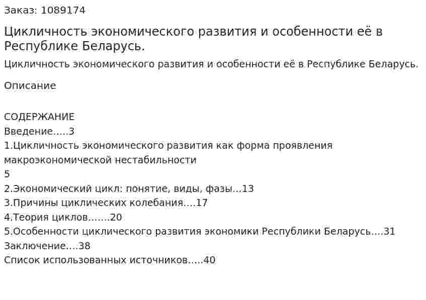 Цикличность экономического развития и особенности её в Республике Беларусь. (курсовая работа) 