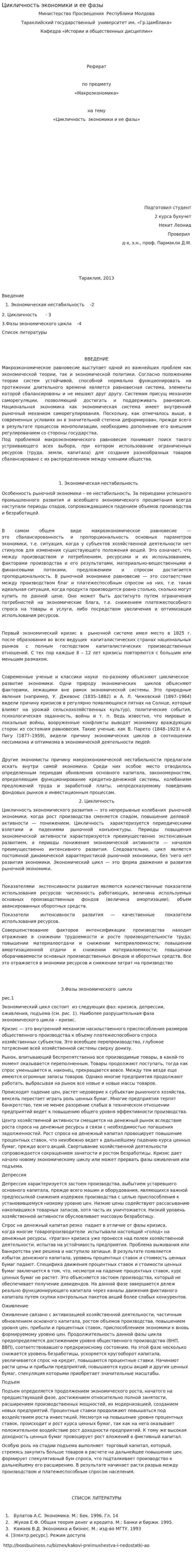 Цикличность экономики и ее фазы