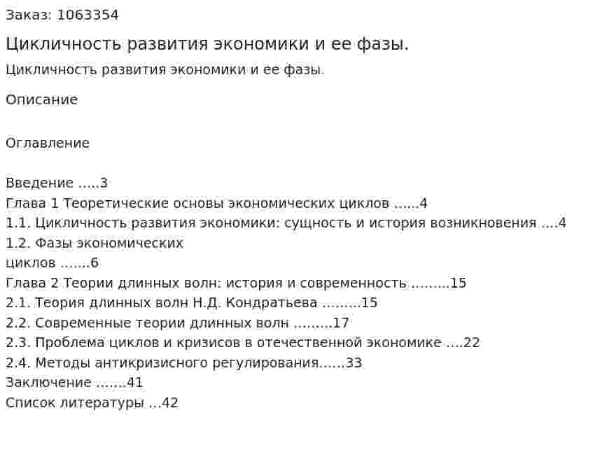 Цикличность развития экономики и ее фазы. (курсовая работа) 