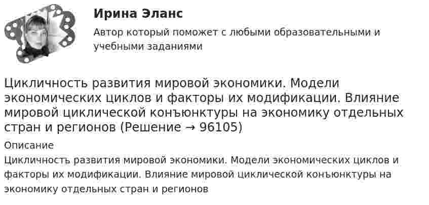      
            Описание
            Цикличность развития мировой экономики. Модели экономических циклов и факторы их модификации. Влияние мировой циклической конъюнктуры на экономику отдельных стран и регионов   
            
            
            Циклично-волновой характер развития национальных хозяйственных системЦикличность развития мировой экономики. Модели экономических циклов и факторы их модификации. Влияние мировой циклической конъюнктуры на экономику отдельных стран и регионовциклограмма формирования фонда школьной библиотеки в текущем учебном годуЦикл, совершаемый одноатомным идеальным газом, состоит из двух изохор и двух изобар. Определить КПД цикла, если известно, что наибольшее давление в два раза больше наименьшего, а наибольший объём в четыре раза больше Цикл состоит из двух изотерм для температур 600 К и 300 К и двух изобар для давлений, отличающихся друг от друга в 4 раза. Определить КПД цикла, если рабочим веществом служит двухатомный идеальный газ.Цилиндр диаметром d = 230 мм плотно закрыт. В нем размещен поршень, который прикреплен к пружине (считаем, что он невесомый и перемещается без трения). В цилиндре создается разрежение, равное 92% от барометрического давления Pб = 1,02Цилиндрическая зубчатая передача. Вариант 1💯 Циклические виды спорта (все ответы на тест Синергия / МТИ / МосАП, февраль 2023)💯 Циклические виды спорта (ответы на тест Синергия / МОИ / МТИ / МосАП, декабрь 2023)💯 Циклические виды спорта (ответы на тест Синергия / МОИ / МТИ / МосАП, ноябрь 2023)💯 Циклические виды спорта (правильные ответы на тест Синергия / МОИ / МТИ / МосАП)💯 Циклические виды спорта (правильные ответы на тест Синергия / МОИ / МТИ / МосАП, август 2023)Циклические насыщенные углеводороды - это ...Циклические насыщенные углеводороды - это ...