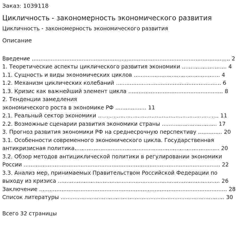 Цикличность - закономерность экономического развития (курсовая работа)  