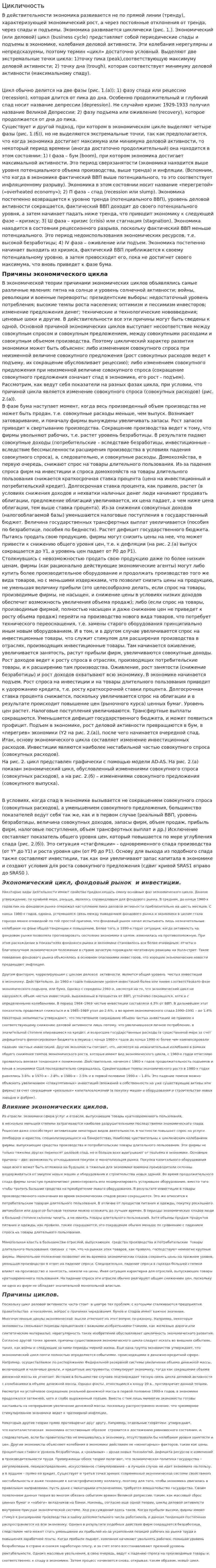 Цикличность