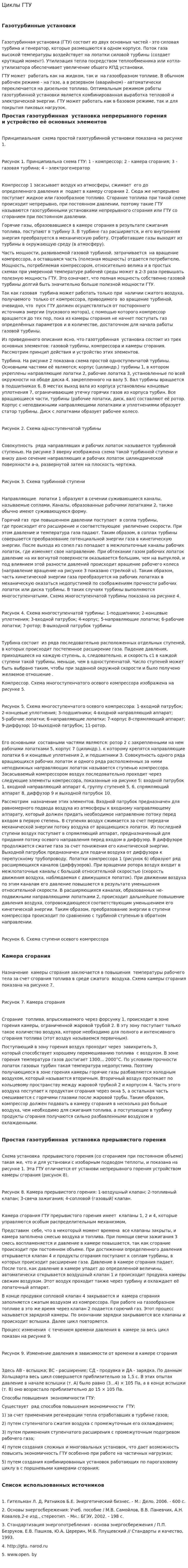 Циклы ГТУ