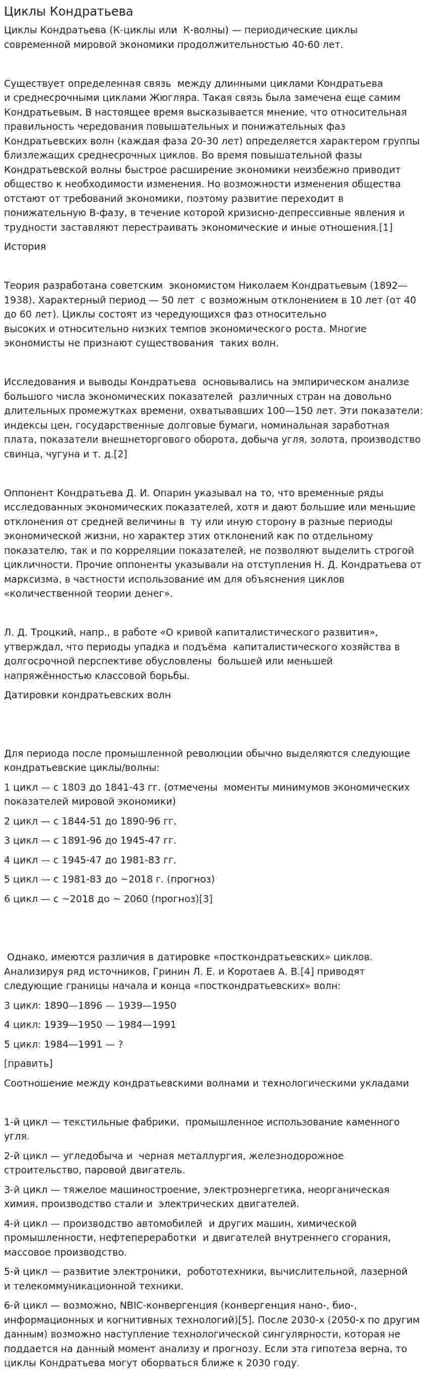 Циклы Кондратьева. 2