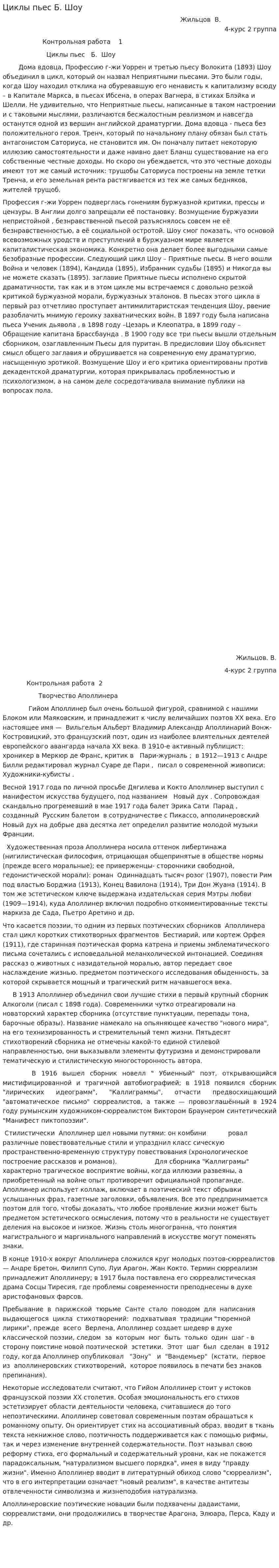 Циклы пьес Б. Шоу