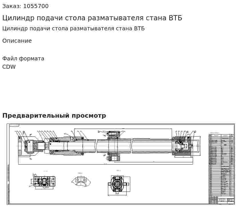 Цилиндр подачи стола разматывателя стана ВТБ 