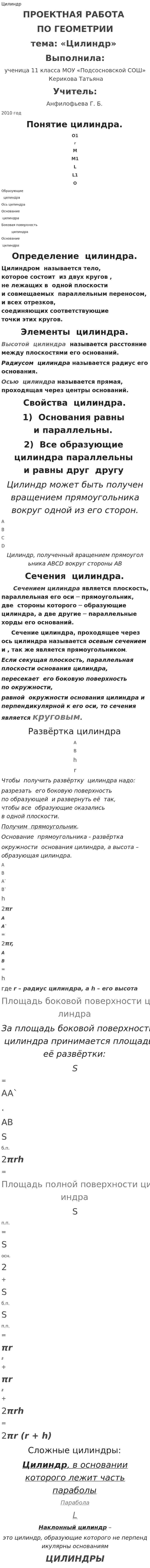 Цилиндр