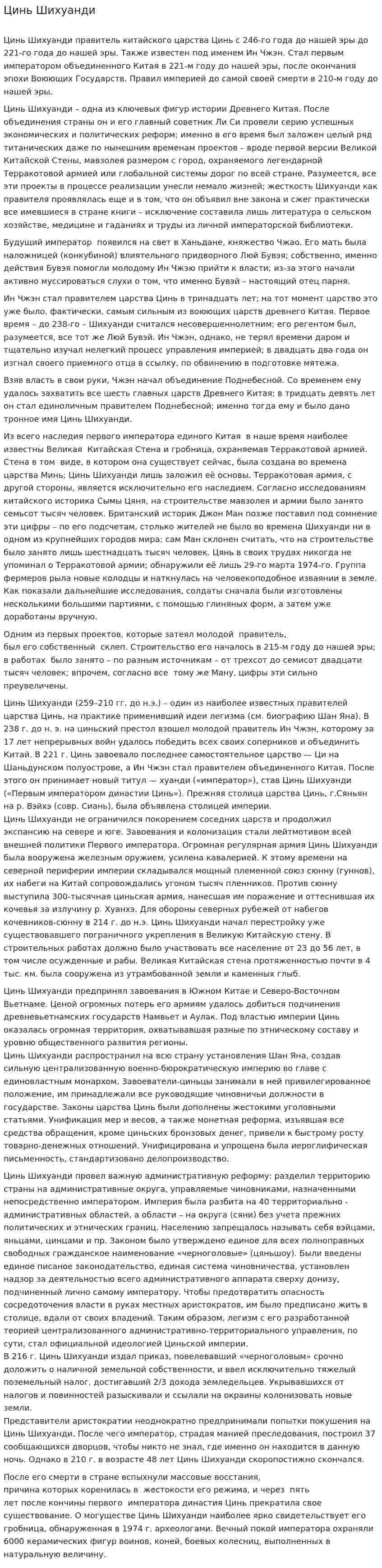 Цинь Шихуанди