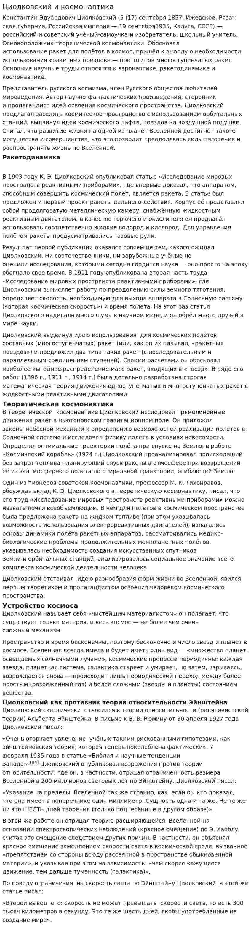 Циолковский и космонавтика